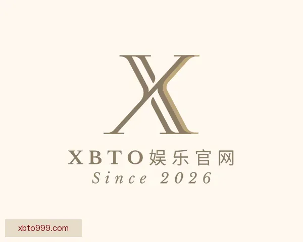 关于XBTO娱乐官网